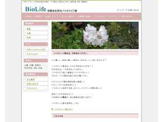 BioLife(バイオライフ）