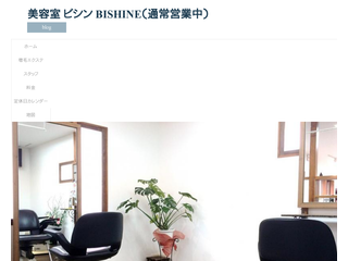 札幌　北区　篠路　クリームパーマの美容室　ビシン　BISHINEのホームページ