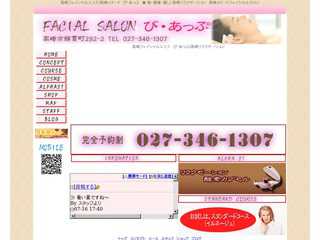 フェイシャルエステ