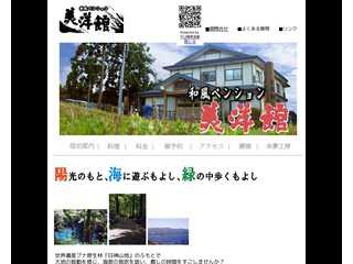 和風ペンション美洋館