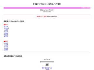 美容室（ヘアサロン）のﾈｯﾄで予約、ｸｰﾎ