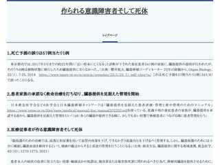 作られる意識障害者そして死体