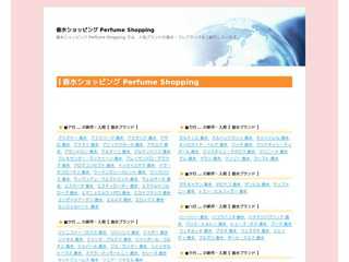香水ショッピング Perfume Shopping