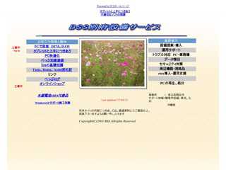 BSSホームページ