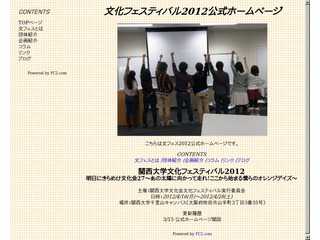 関西大学文化フェスティバル2012公式ホームページ