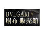 BVLGARI（ブルガリ）の財布通販専門