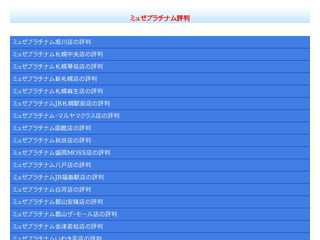 33ミュゼプラチナム評判