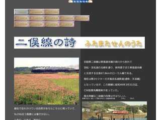 二俣線の詩