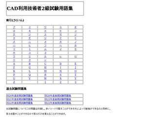CAD利用技術者2級試験用語集