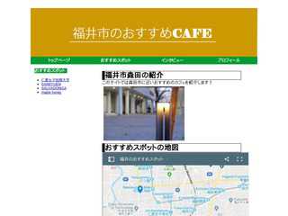 福井市おすすめcafe