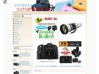 デジタルカメラ通販サイト