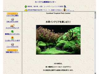 カージナル熱帯魚センター