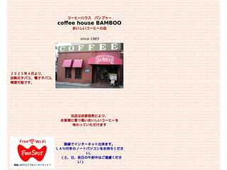 コーヒーハウスバンブゥー