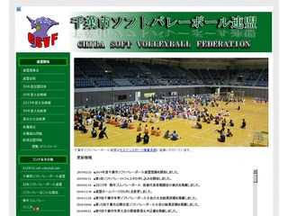 千葉市ソフトバレーボール連盟