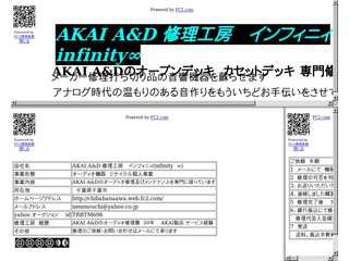 AKAI A&D 修理工房 　インフィニィ(infinity　∞)