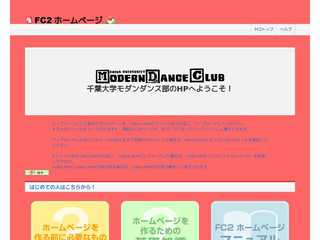 千葉大学モダンダンス部HP Chiva Univ. Modern Dance Club