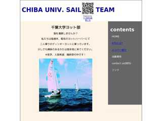 千葉大学ヨット部新歓ページ