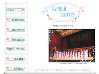 合唱団　鐘の音
