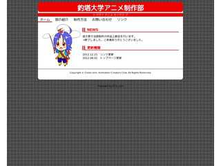 釣塔大学アニメ制作部