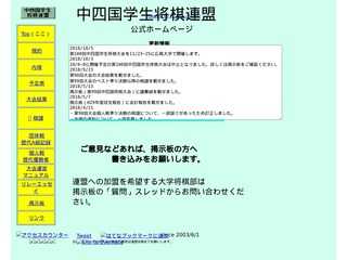 中四国学生将棋連盟　旧HP