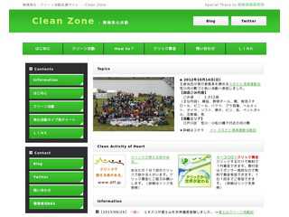 Clean Zone