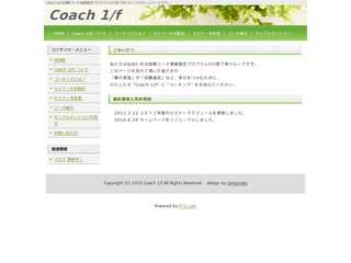coach1/f  夢の実現