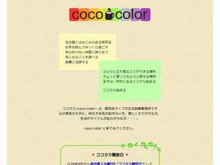 coco color （ ココカラ ）　生活訓練　名古屋市緑区