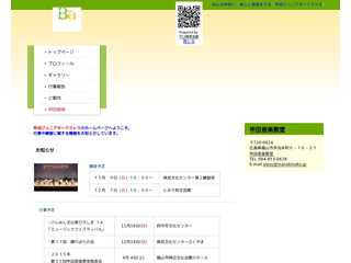 甲田ジュニアオーケストラのホームページ