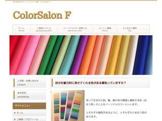 ColorSlon F　（カラーサロン　エフ）