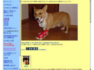 コーギーはくそいぬ！まとめサイト