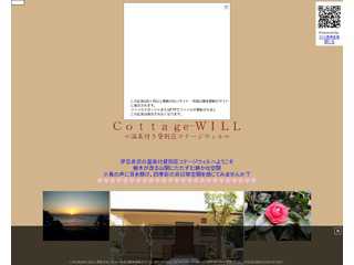 Cottage-ＷＩＬＬ