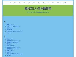 正しい日本語辞典