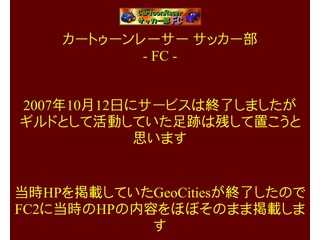 カートゥーンレーサー サッカー部 - FC -