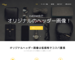 cutzweb | ブログのオリジナルデザイン！ヘッダー画像のカスタマイズ