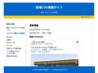 地域CVS発掘サイト