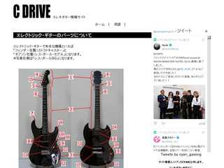 エレキギター情報サイト C DRIVE