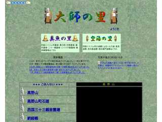 大師の里