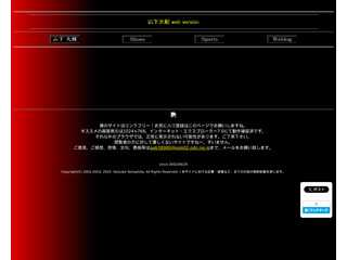 山下大輔 web version