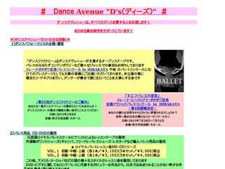 ダンスアヴェニューDsホームページ