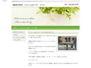 リフォーム&オーダーダック