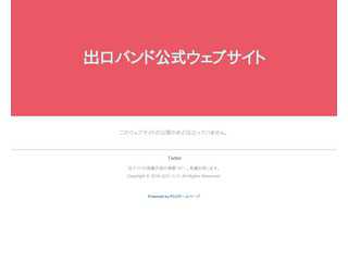 出口バンド Official Web Site