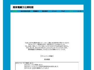 関東電鐵文化博物館