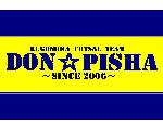湘南地区フットサルチーム『Don☆Pisha』