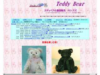テディベア通信販売Teddy Bear\'s DoRo・AZu（ドロアズ）