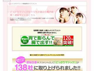 どっさりマジックは９５％が満足の驚き結果！通販サイトはこちら
