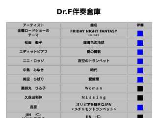 Dr.Fの伴奏倉庫