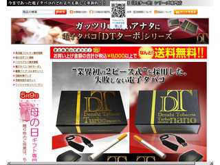 電子タバコ「DTターボ」シリーズ　販売館 - 税込8,000円以上お買い上げで送料無料！