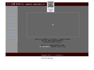 イール亭おおいし
