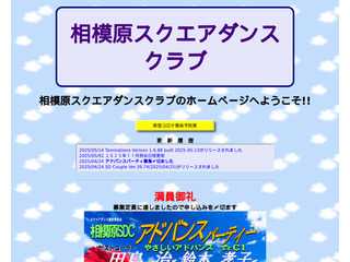相模原スクエアダンスクラブ