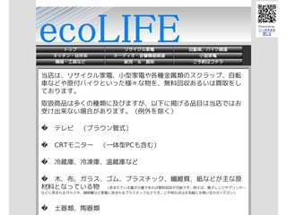 ecoLIFE (エコライフ）京都　家電・原付バイク・鉄や非鉄スクラップ買取